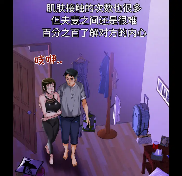 妻子的情人第51话
