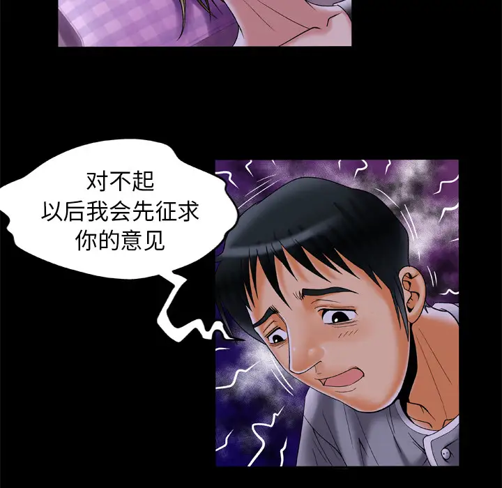 妻子的情人第51话