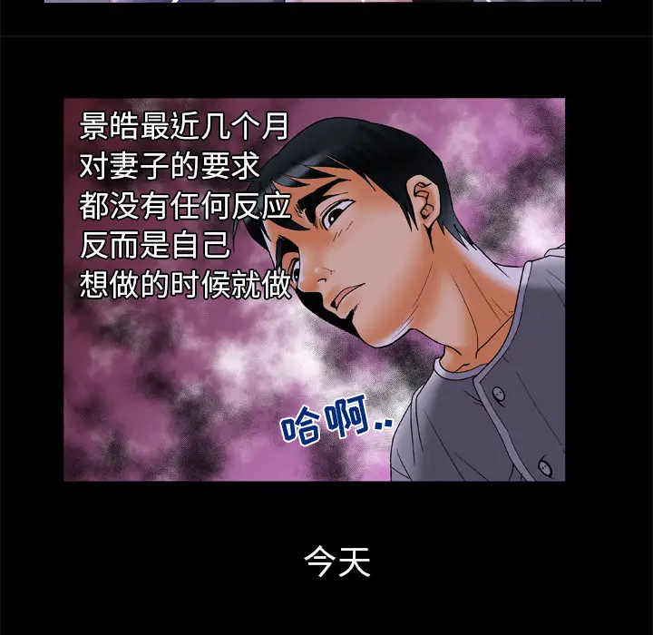 妻子的情人第51话