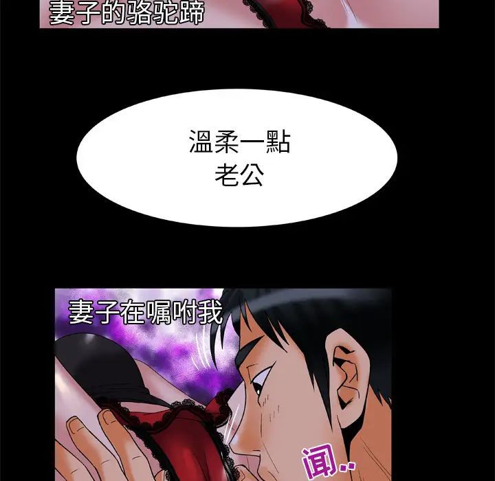 妻子的情人第51话