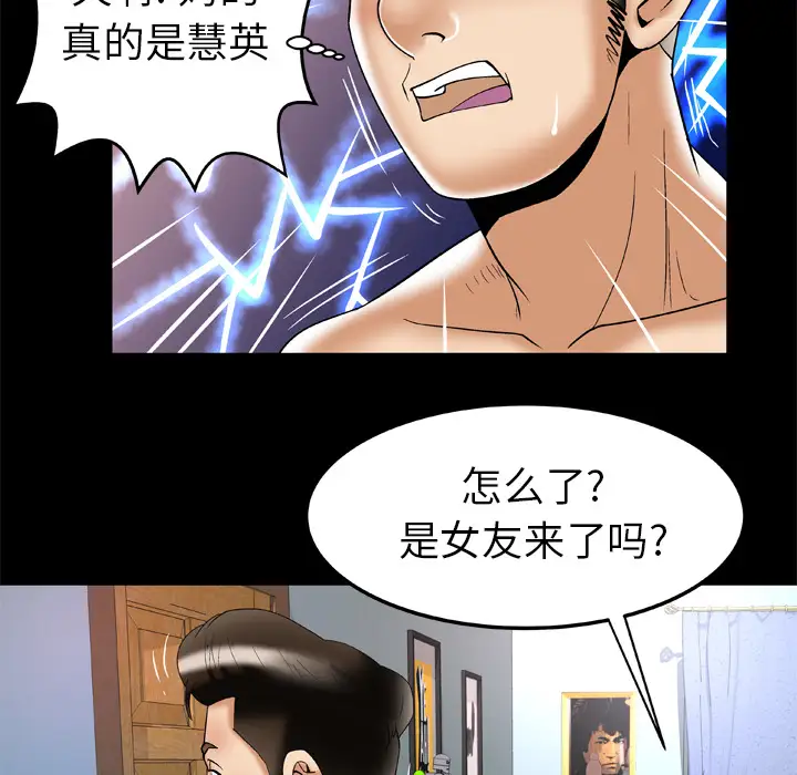 妻子的情人第51话