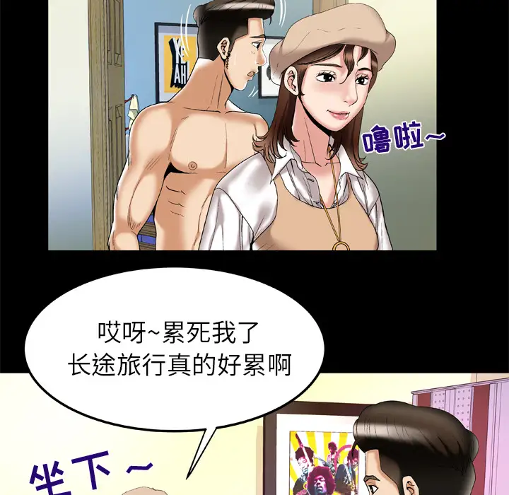 妻子的情人第52话