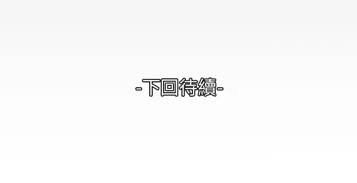 妻子的情人第52话