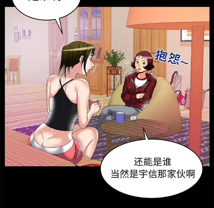 妻子的情人第53话
