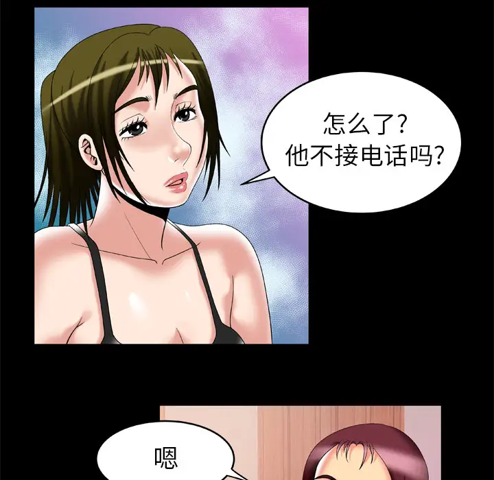 妻子的情人第53话