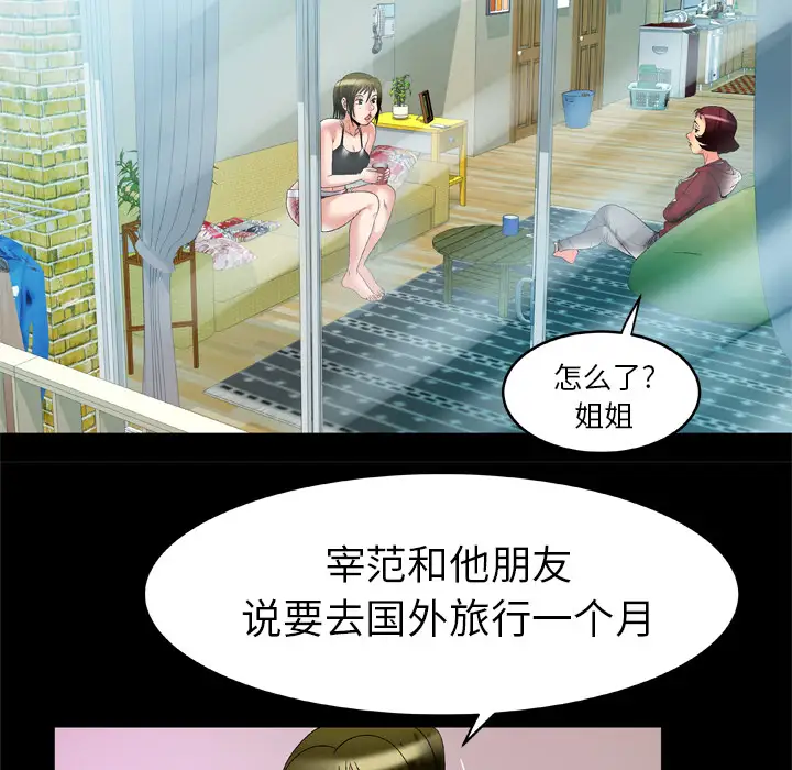 妻子的情人第53话