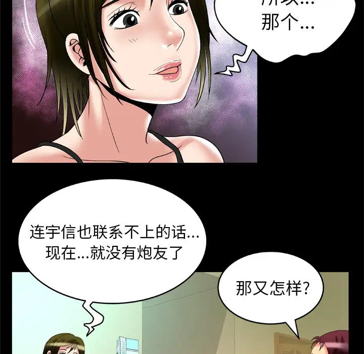 妻子的情人第53话