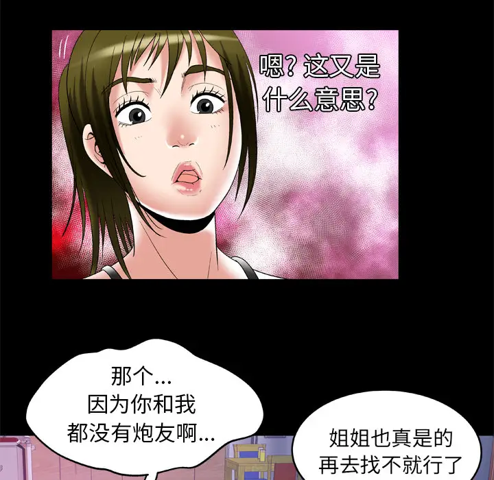 妻子的情人第53话