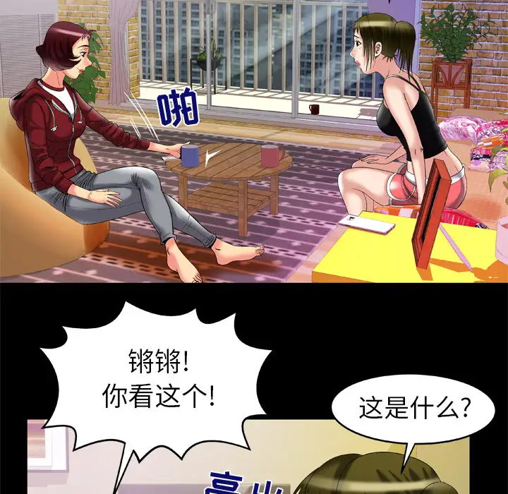 妻子的情人第53话