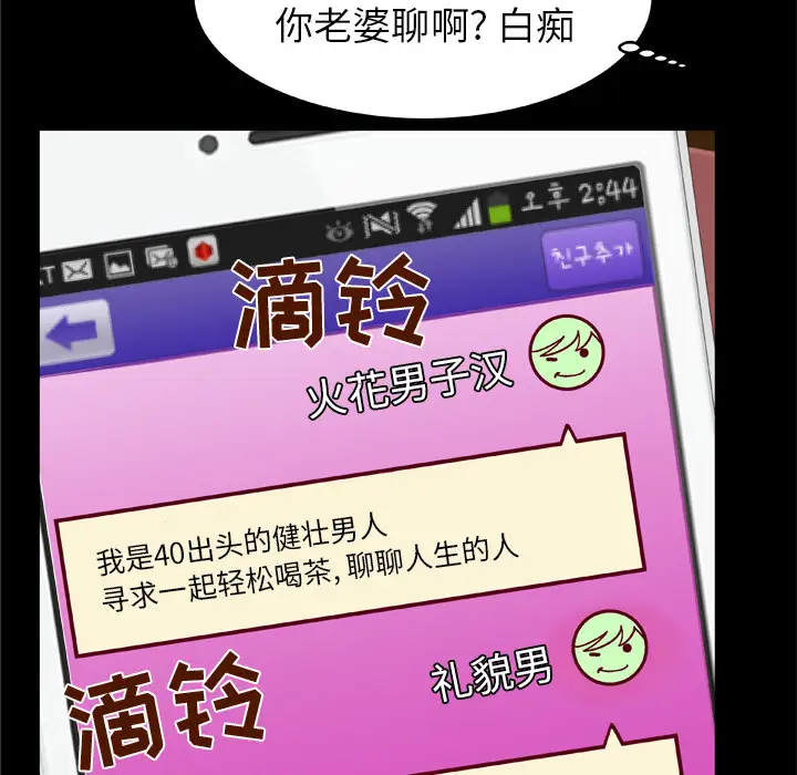 妻子的情人第53话