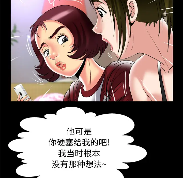 妻子的情人第53话