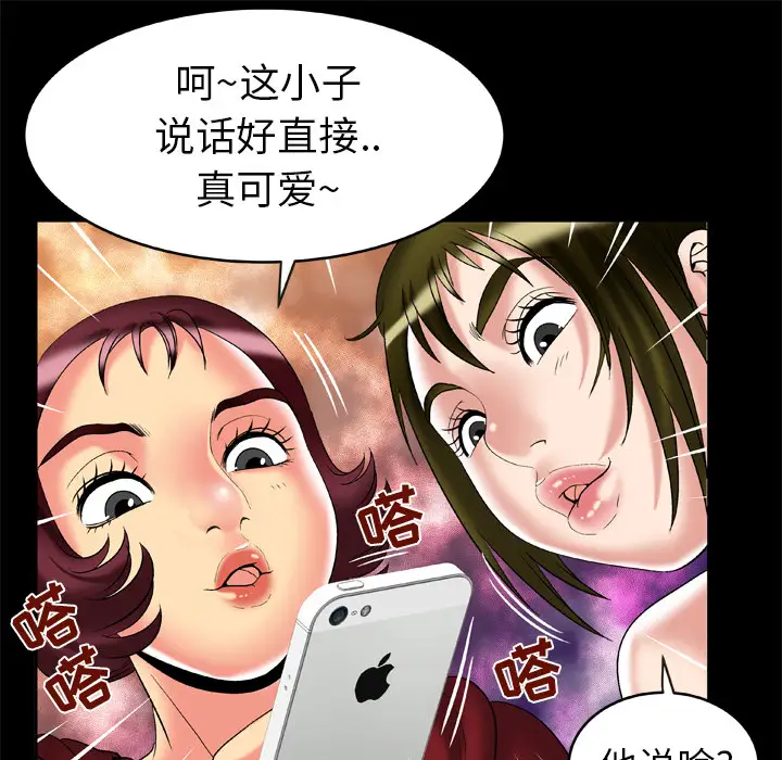 妻子的情人第53话