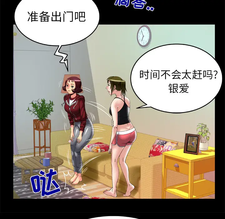 妻子的情人第53话