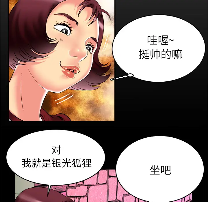 妻子的情人第54话