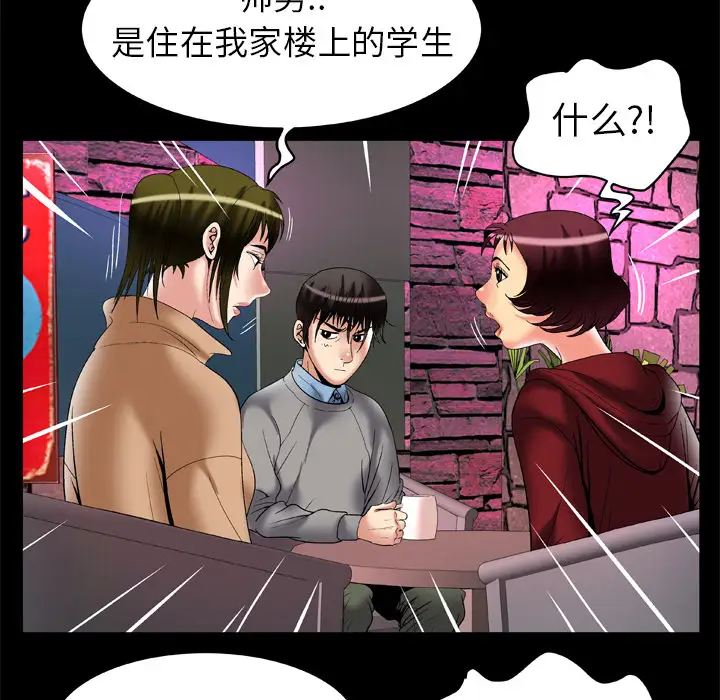 妻子的情人第54话