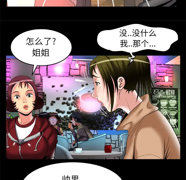 妻子的情人第54话