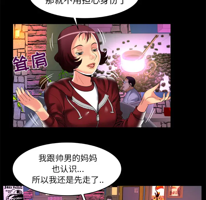 妻子的情人第54话