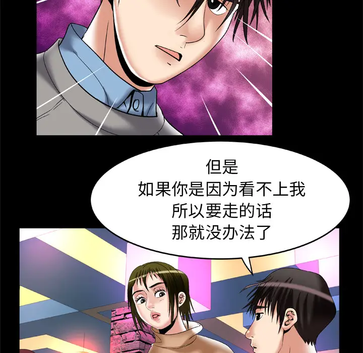 妻子的情人第54话