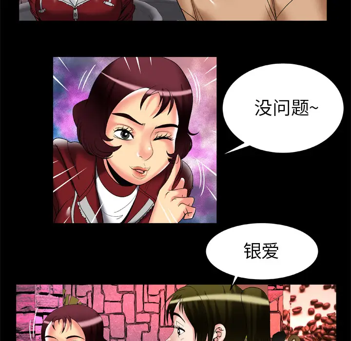 妻子的情人第54话