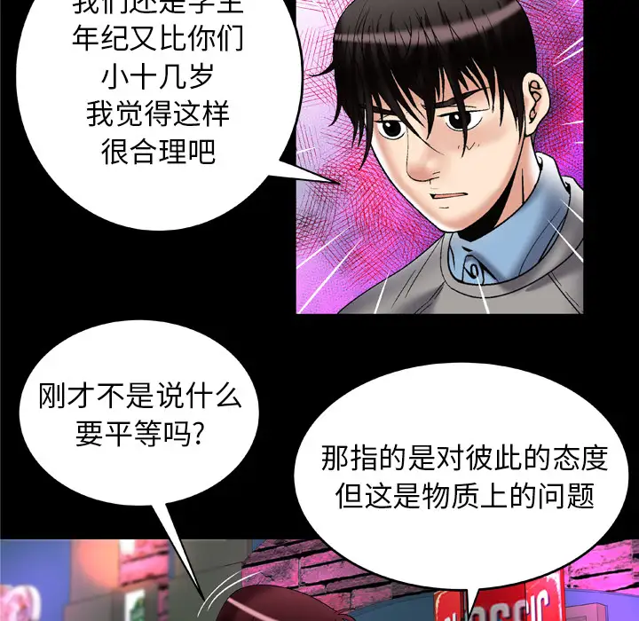 妻子的情人第54话