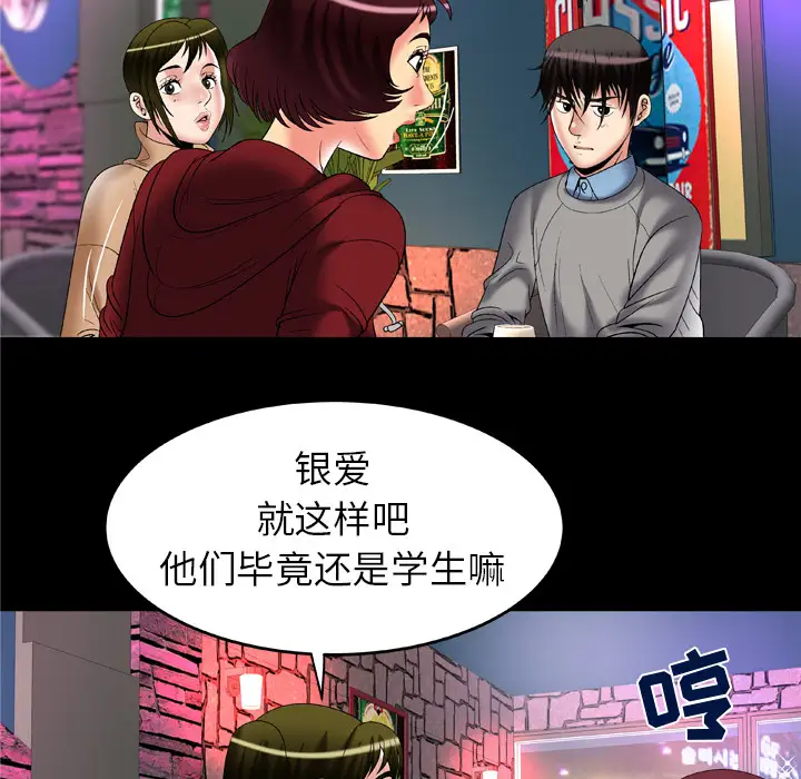 妻子的情人第54话