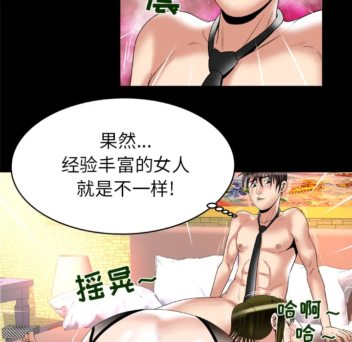 妻子的情人第55话