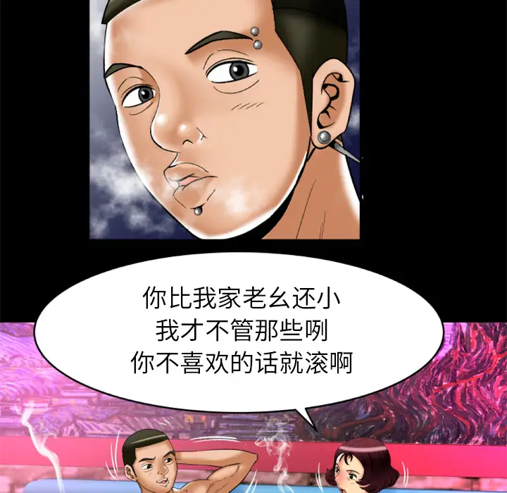 妻子的情人第56话