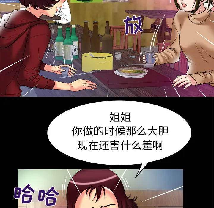 妻子的情人第57话
