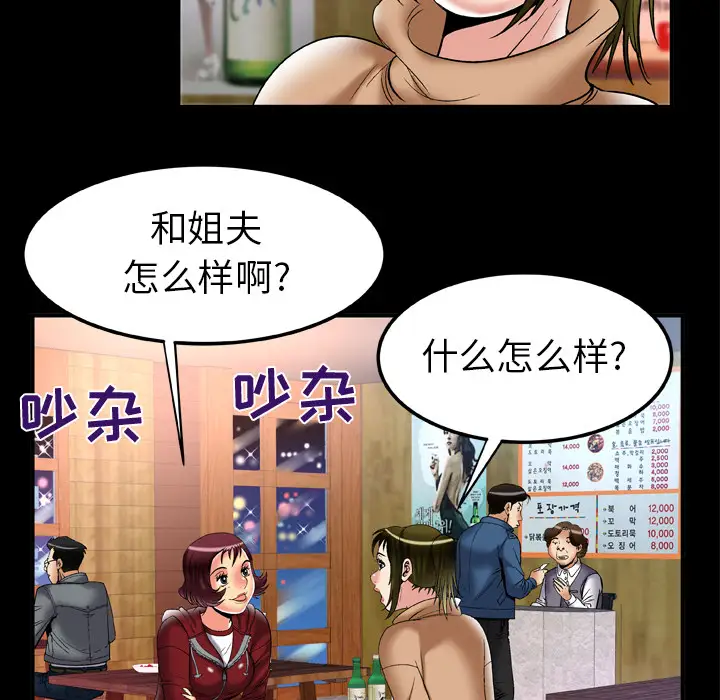 妻子的情人第57话