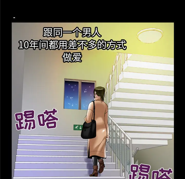 妻子的情人第57话