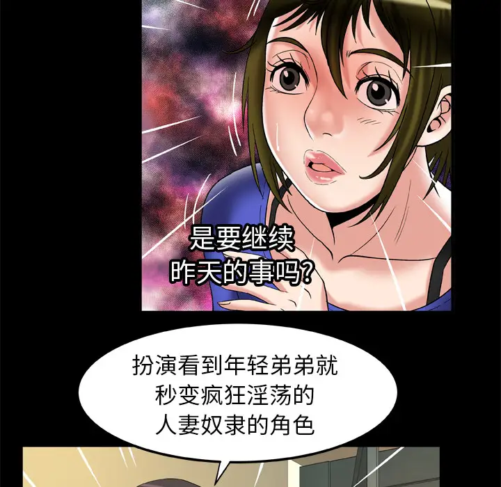 妻子的情人第57话