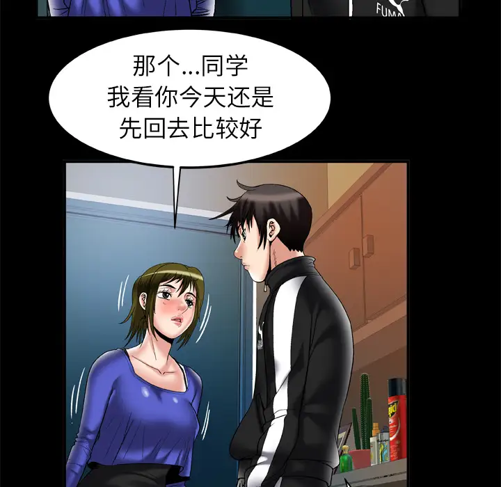 妻子的情人第57话