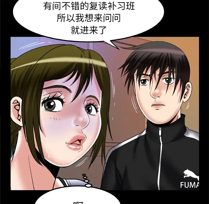 妻子的情人第57话