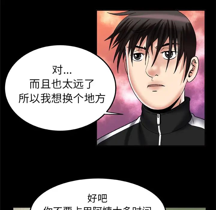 妻子的情人第57话