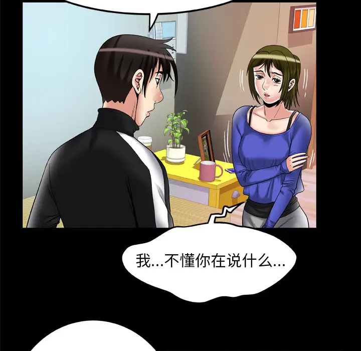 妻子的情人第58话