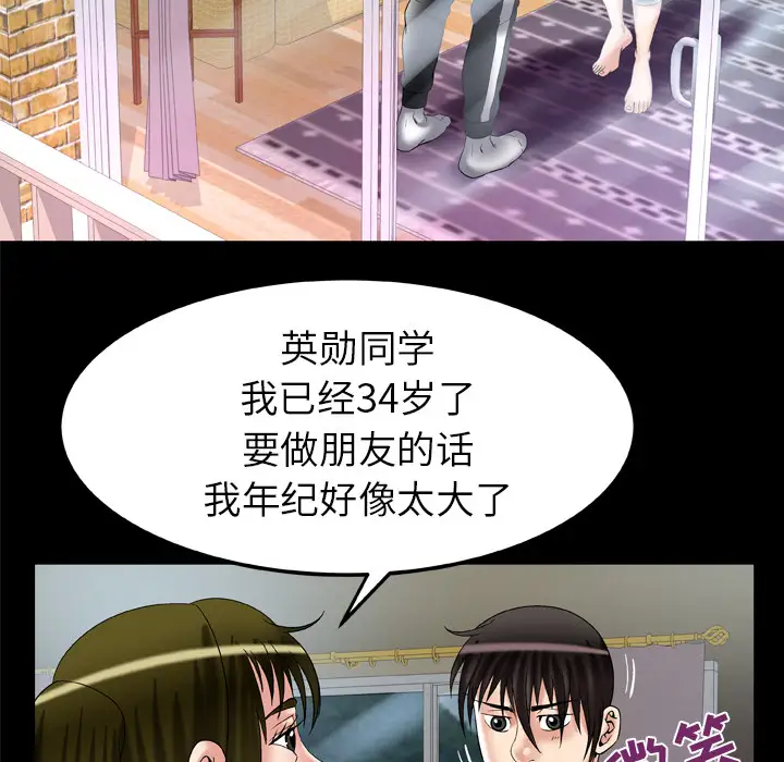 妻子的情人第58话