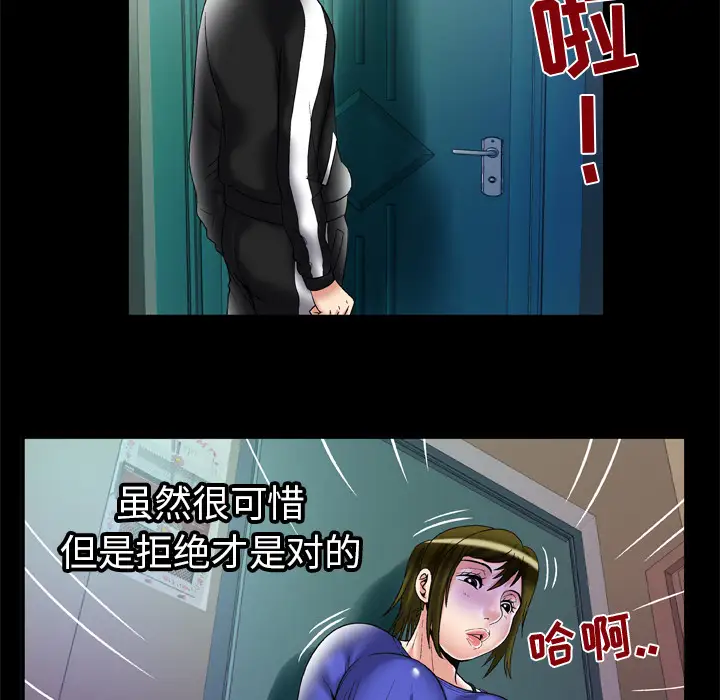 妻子的情人第58话