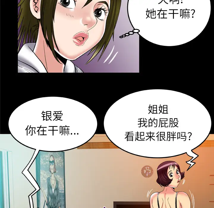 妻子的情人第58话