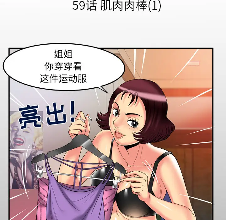 妻子的情人第59话