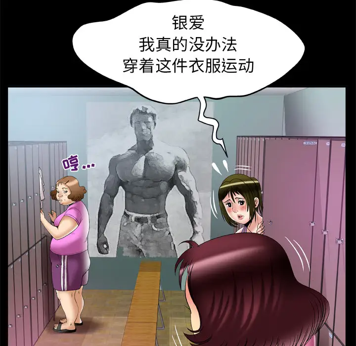 妻子的情人第59话