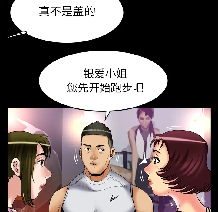 妻子的情人第59话