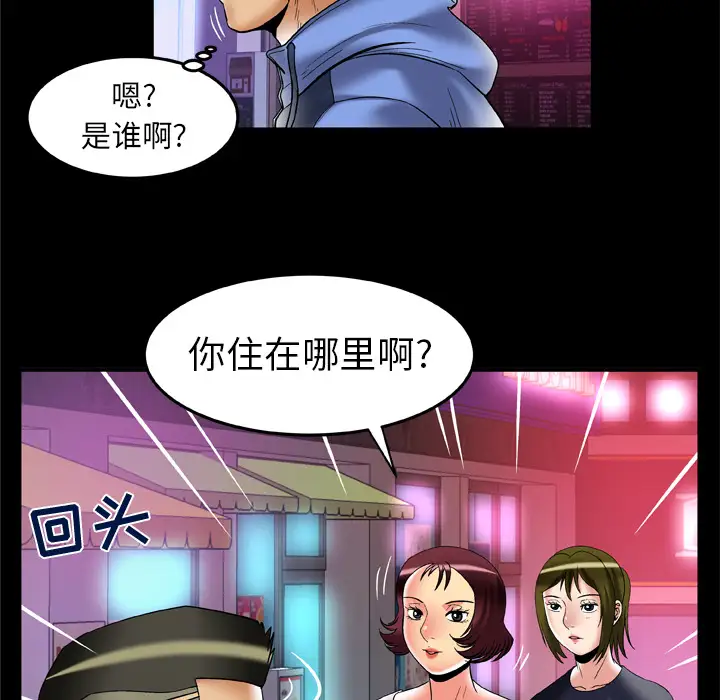 妻子的情人第59话