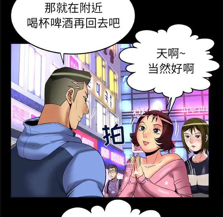 妻子的情人第59话