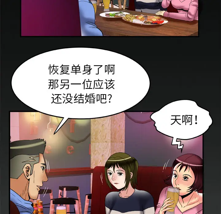 妻子的情人第59话