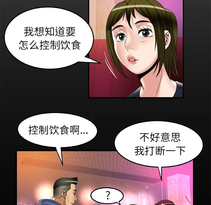妻子的情人第60话