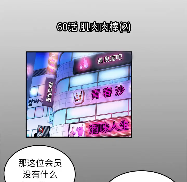 妻子的情人第60话