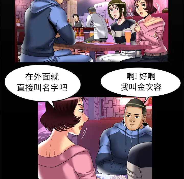 妻子的情人第60话