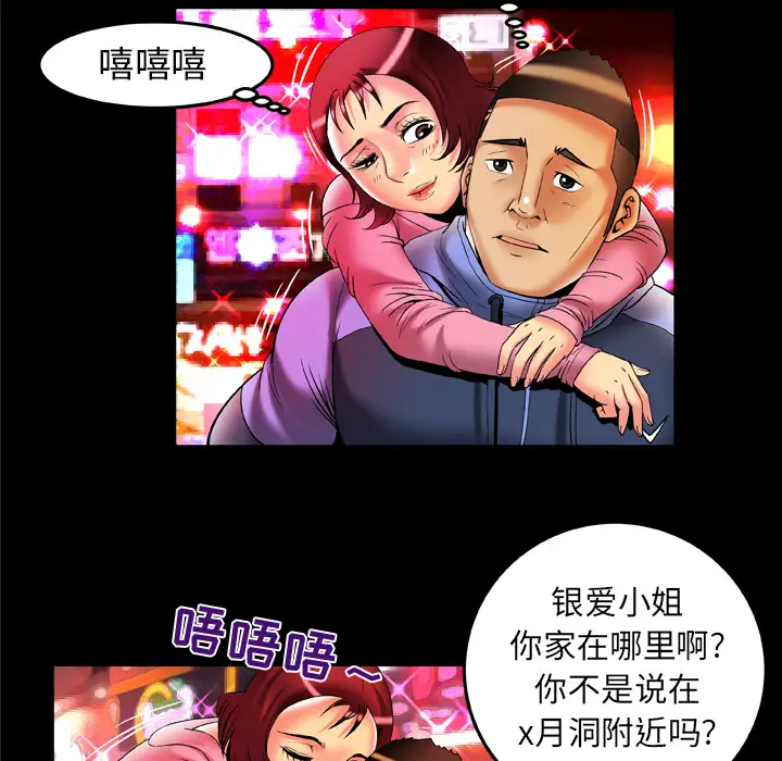 妻子的情人第60话