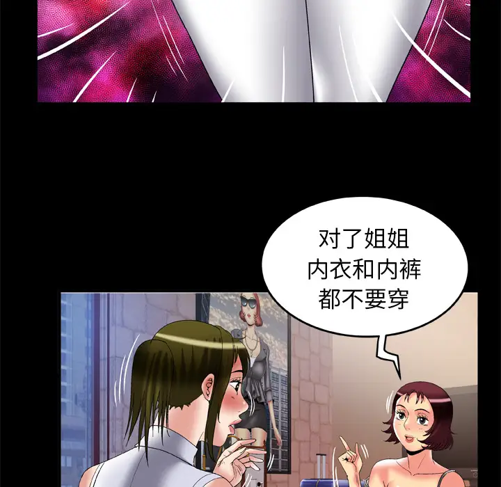 妻子的情人第61话