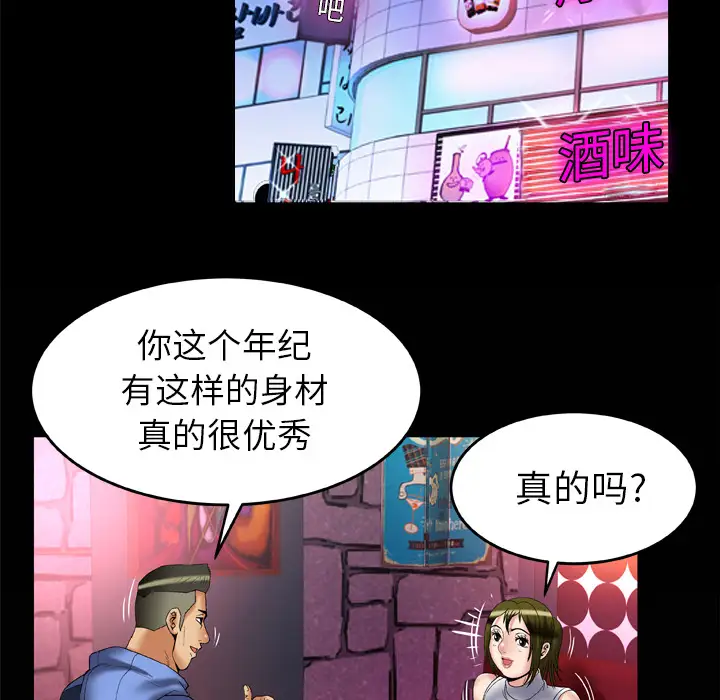 妻子的情人第61话